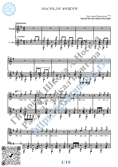 Pospeli vishni (Vocals Guitar Sheet Music Tabs)
