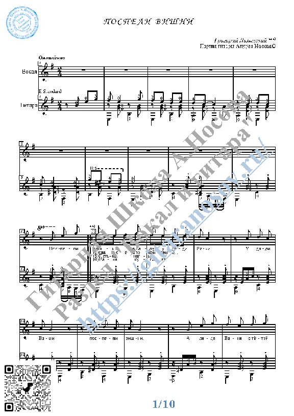 Pospeli vishni (Vocals Guitar Sheet Music Tabs)