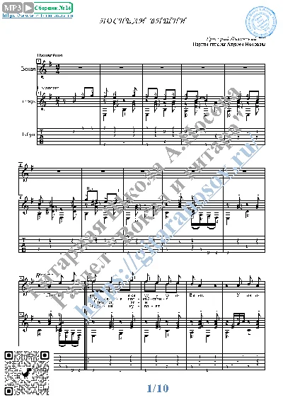 Pospeli vishni (Vocals Guitar Sheet Music Tabs)