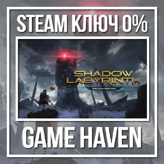 Shadow Labyrinth Deluxe 🔑 Steam 0% РФ+СНГ