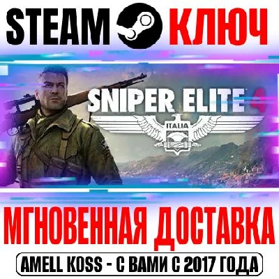 Sniper Elite 4 | Deluxe Edition (+13 DLC) Steam Ключ