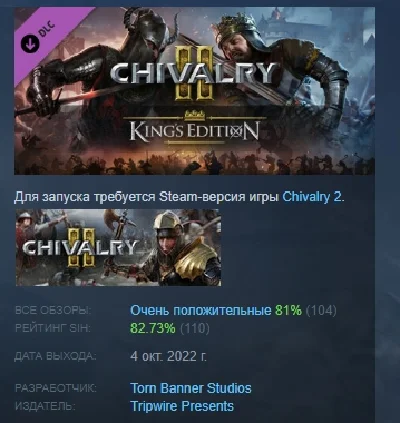 Chivalry 2 - King´s Edition Content 💎DLC STEAM GIFT RU