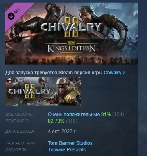 Chivalry 2 - King´s Edition Content 💎DLC STEAM GIFT RU