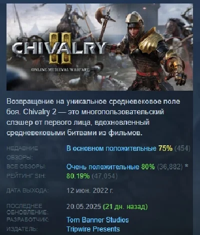 Chivalry 2 💎 АВТОДОСТАВКА STEAM РОССИЯ