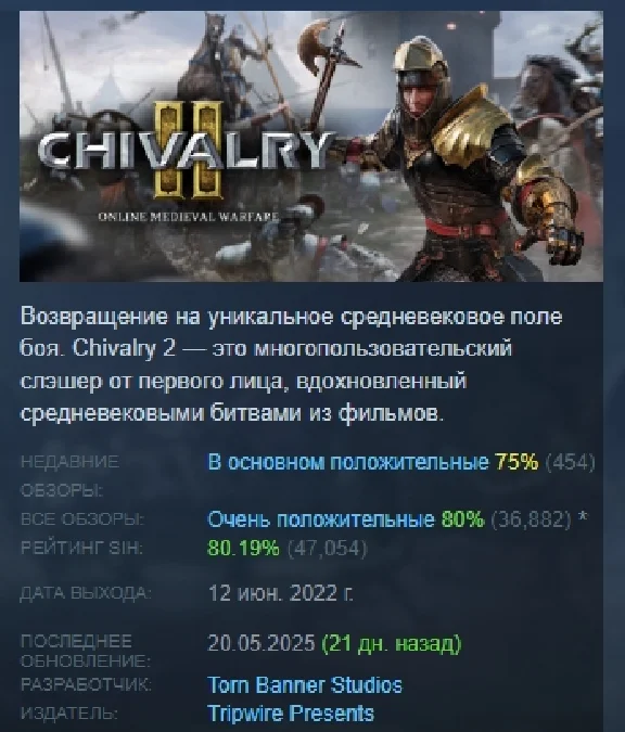 Chivalry 2 💎 АВТОДОСТАВКА STEAM РОССИЯ