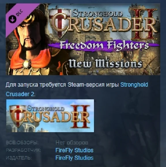Stronghold Crusader 2: "Freedom Fighters" mini-campaign