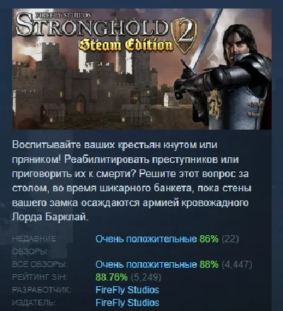 Stronghold 2: Steam Edition💎АВТОДОСТАВКА STEAM РОССИЯ