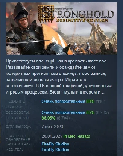 Stronghold: Definitive Edition 💎 STEAM GIFT RUSSIA