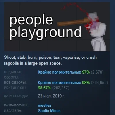 People Playground 💎 АВТОДОСТАВКА STEAM РОССИЯ