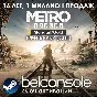Metro Exodus / Gold Edition Официально Steam (РУ/СНГ)