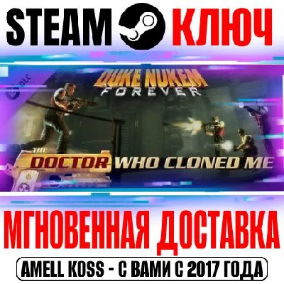Duke Nukem Forever: The Doctor Who Cloned Me Steam Ключ