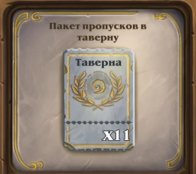 RU+Global 💥 Hearthstone "Return to Arena" Bundle💥