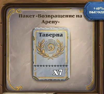 RU+Global 💥 Hearthstone "Return to Arena" Bundle💥