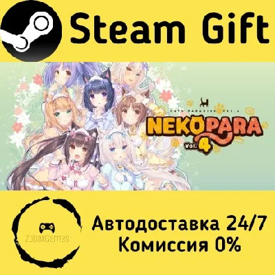 🚀 NEKOPARA Vol. 4 🤖 Steam Gift RU + other ⚡ AUTO