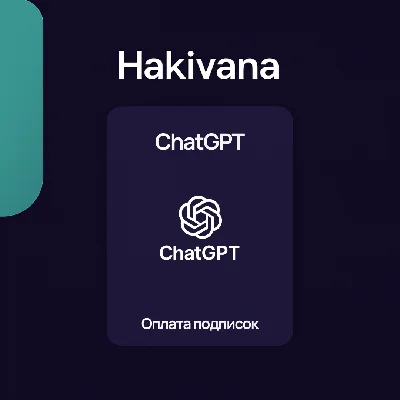 🔥Оплата подписки ChatGPT Team - 1 месяц за 2 пол.