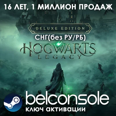 Hogwarts Legacy Deluxe - CIS Official Steam key