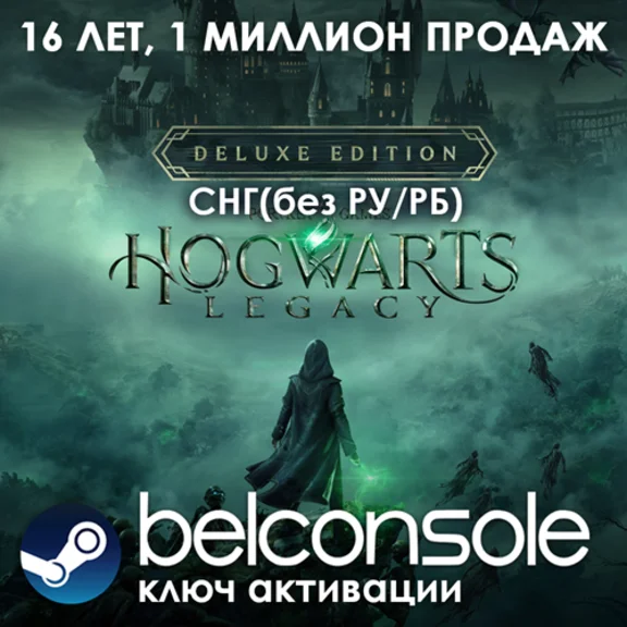 Hogwarts Legacy Deluxe - CIS Official Steam key