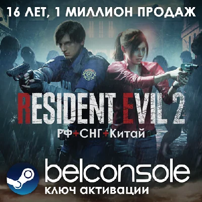 🔶RESIDENT EVIL 2 Remake RE:2- Сразу Steam Ключ