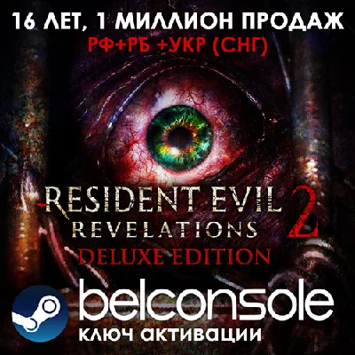 🔶Resident Evil: Revelations 2 Deluxe Steam (RU/CIS)