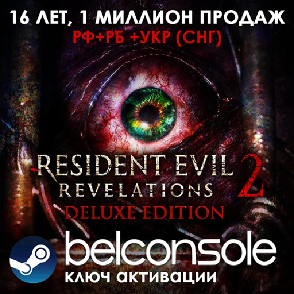 🔶Resident Evil: Revelations 2 Deluxe Steam (RU/CIS)