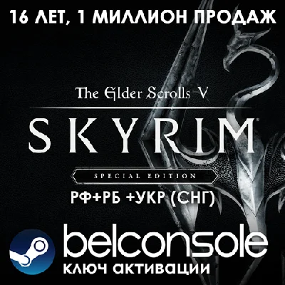 🔶TES V: Skyrim - Special Edition Official Steam CIS