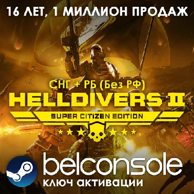 Helldivers 2 Super Citizen Edition CIS|except RU