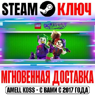 LEGO DC Super-Villains | Deluxe Edition (+13 DLC) Key