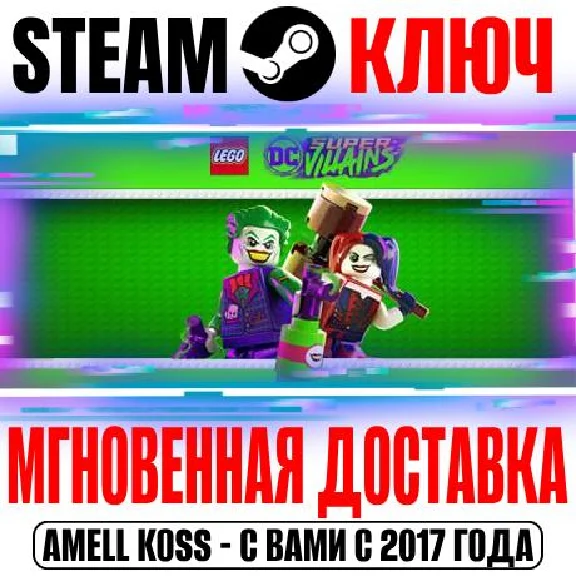LEGO DC Super-Villains | Deluxe Edition (+13 DLC) Key