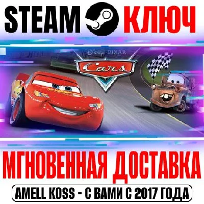Disney•Pixar Cars 1 Steam Key Global +Bonus