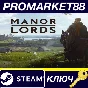 Manor Lords RU/CIS PC Steam Key EU+US
