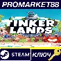 ⭐ Tinkerlands PC Steam Key 🔑 GLOBAL (NO TR)
