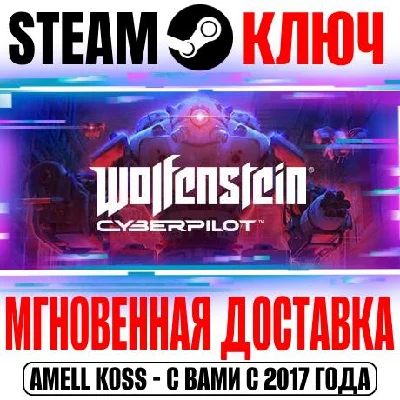 Wolfenstein: Cyberpilot Steam VR Ключ РФ+Мир +Бонус