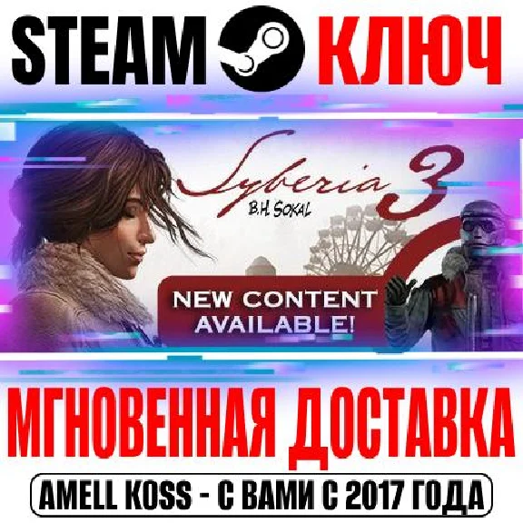 Syberia 3 (Сибирь 3) + DLC | Deluxe Steam Ключ РФ+Мир