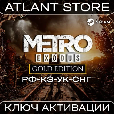 Metro Exodus Gold Edition - Ключ Steam - РФ+КЗ+УК+СНГ