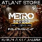 Metro Exodus Gold Edition - Ключ Steam - РФ+КЗ+УК+СНГ