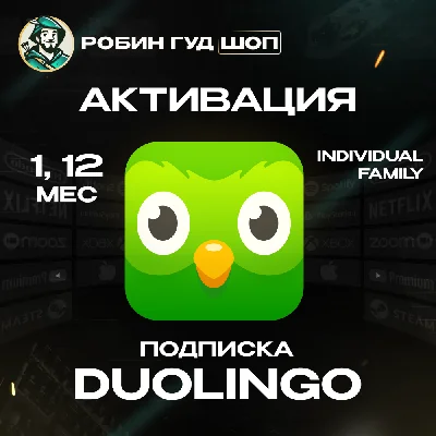 DUOLINGO SUPER/FAMILY 1/12 МЕСЯЦЕВ ПОДПИСКИ