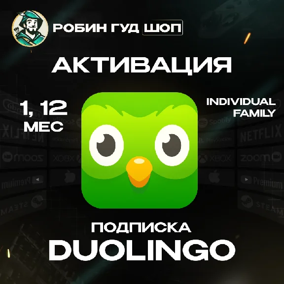 DUOLINGO SUPER/FAMILY 1/12 МЕСЯЦЕВ ПОДПИСКИ