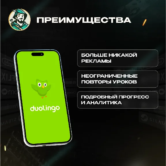 DUOLINGO SUPER/FAMILY 1/12 МЕСЯЦЕВ ПОДПИСКИ