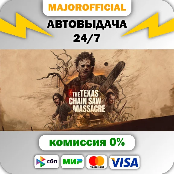 The Texas Chain Saw Massacre Auto Steam GIFT
