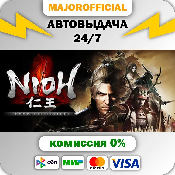 Nioh: Complete Edition Auto Steam GIFT