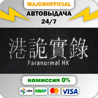 ParanormalHK Auto Steam GIFT