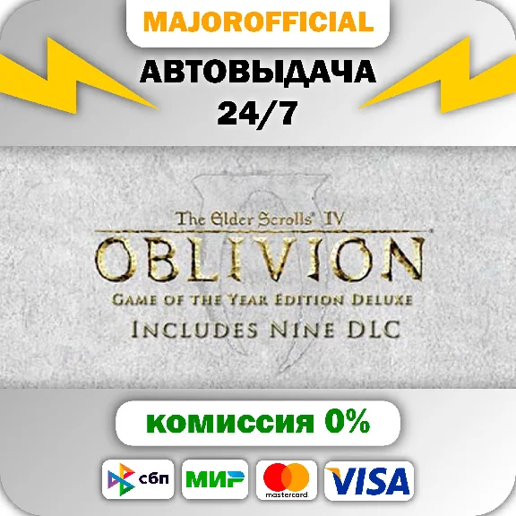 Oblivion Game of the Year Deluxe АВТОДОСТАВКА Steam GIF
