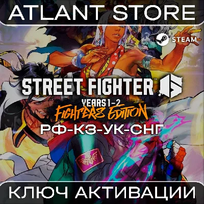 Street Fighter™ 6 Years 1-2 Fighters Edition - РФ+СНГ