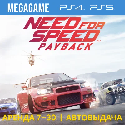 Need For Speed: Payback (PS4/PS5/ENG/RUS) Rent 7 days