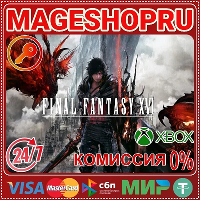 🟢🔥FINAL FANTASY XVI XBOX X|S+PC KEY