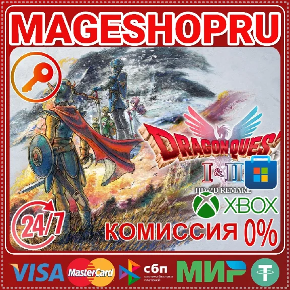 🟢🔥DRAGON QUEST I & II HD-2D Remake XBOX+ПК КЛЮЧ