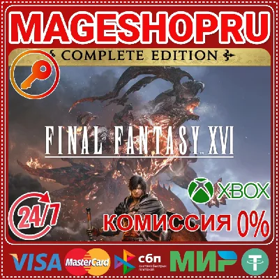 🟢🔥FINAL FANTASY XVI COMPLETE EDITION XBOX+PC KEY