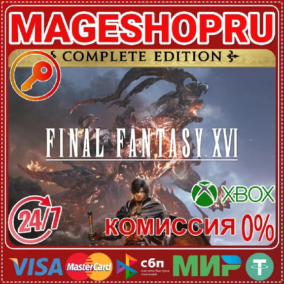 🟢🔥FINAL FANTASY XVI COMPLETE EDITION XBOX+PC KEY