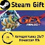 🚀 GEX Trilogy 🤖 Steam Gift RU + other ⚡ Autodelivery