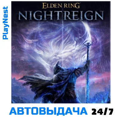 Elden Ring Nightreign (PS5/RUS) P3 Forever